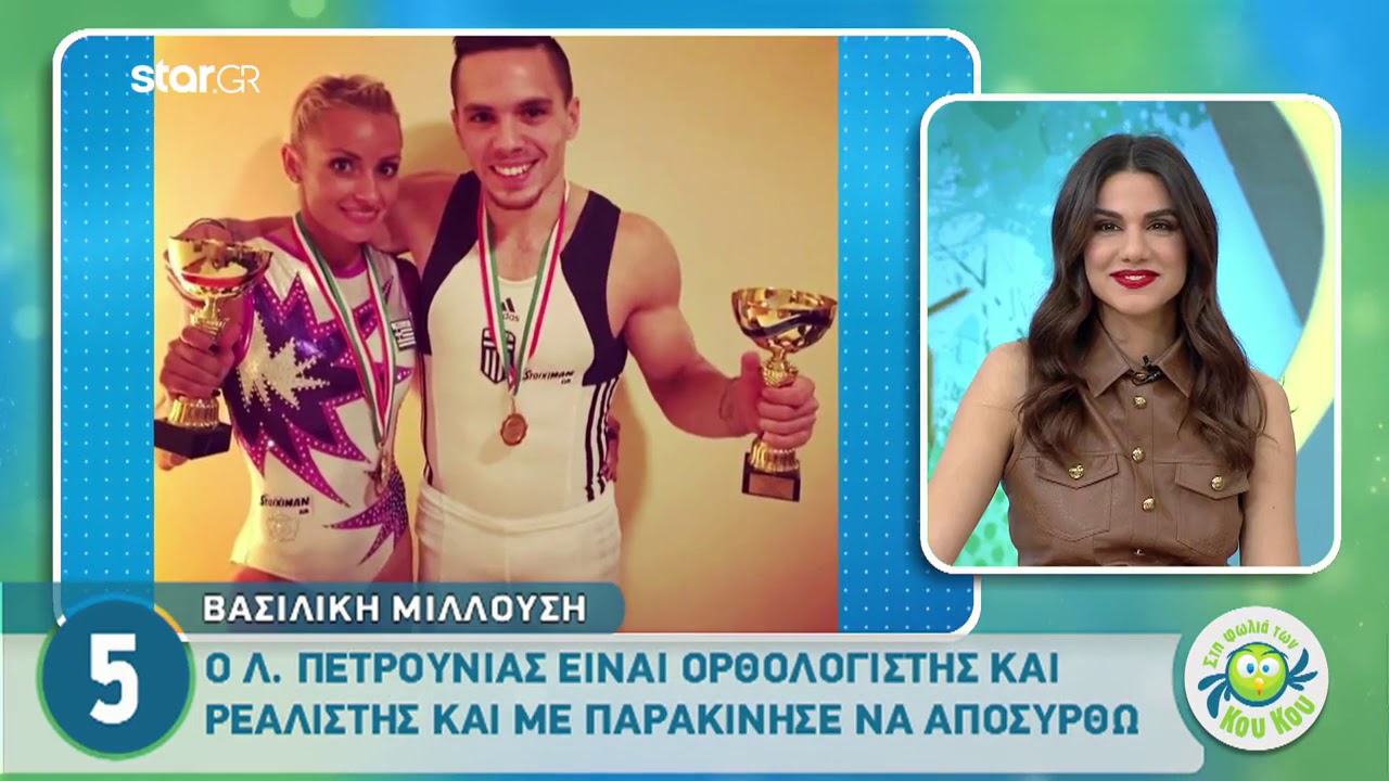 Βασιλική Μιλλούση: H εγκυμοσύνη και η σχέση της με τον Λευτέρη Πετρούνια!