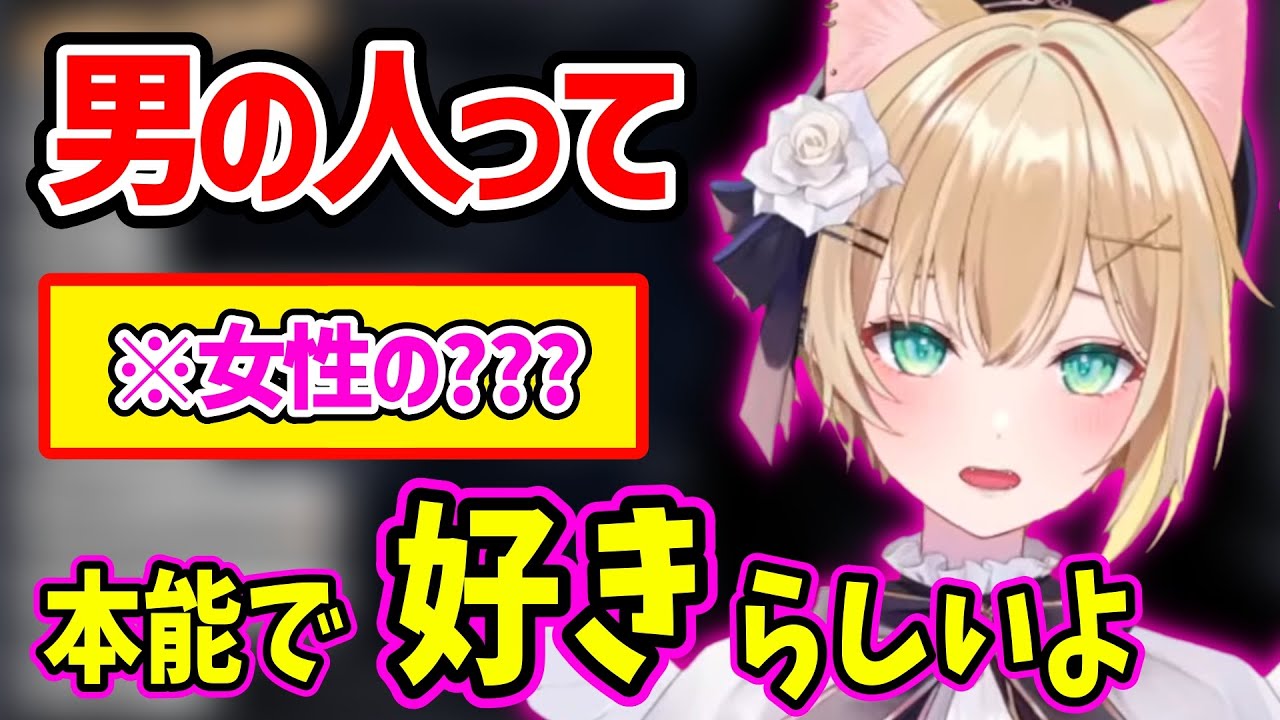 男が本能的に好きな女性の○○について話す胡桃のあww【胡桃のあ ぶいすぽ 切り抜き】