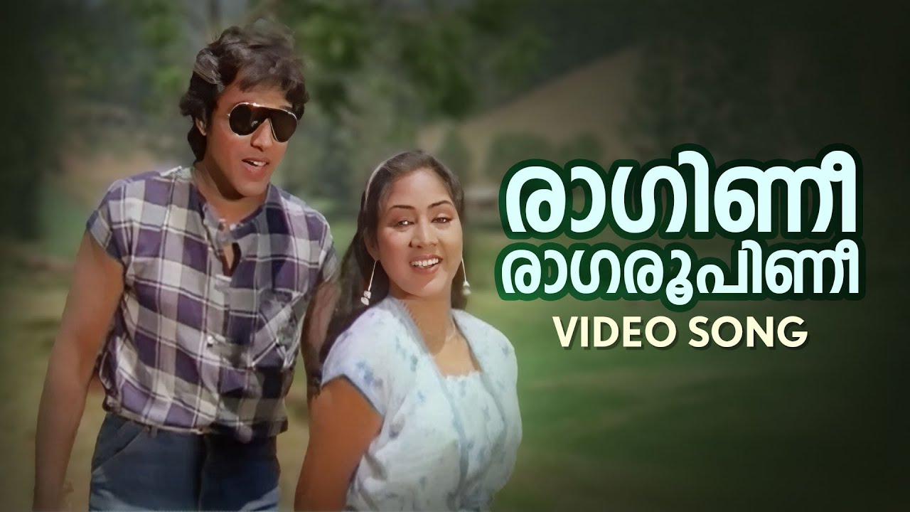 Ragini Ragaroopini Video Song | Kadha Ithuvare  | KJ Yesudas | KS Chithra |