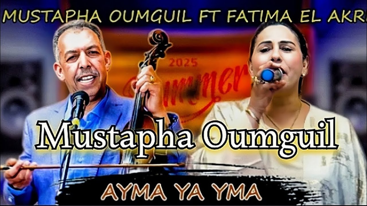Mustapha Oumguil | مصطفى أومكيل