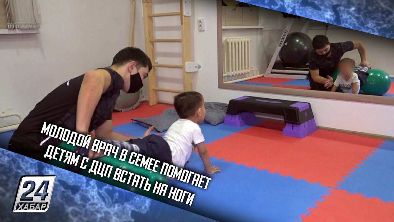 Молодой врач в Семее помогает детям с ДЦП встать на ноги