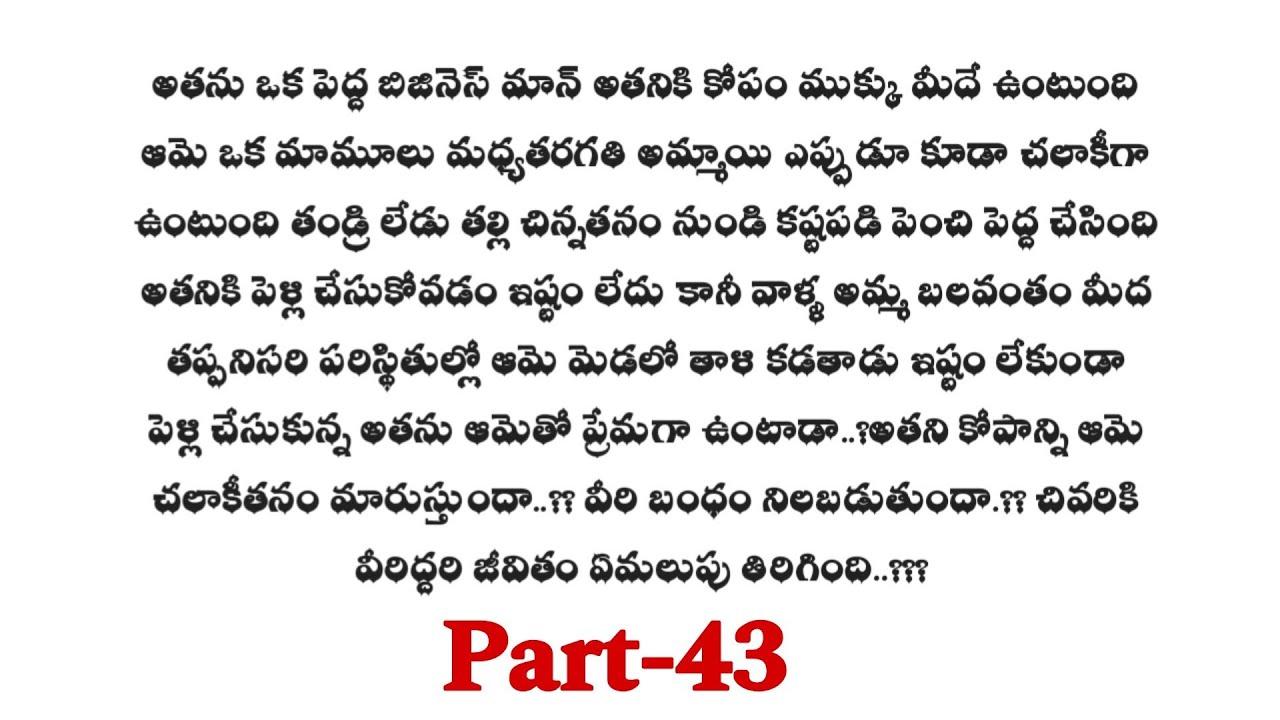మనసు మాట వినదు(season-2)-43||మనసుకు హత్తుకునే ప్రేమకథ||wife and husband relationship stories...