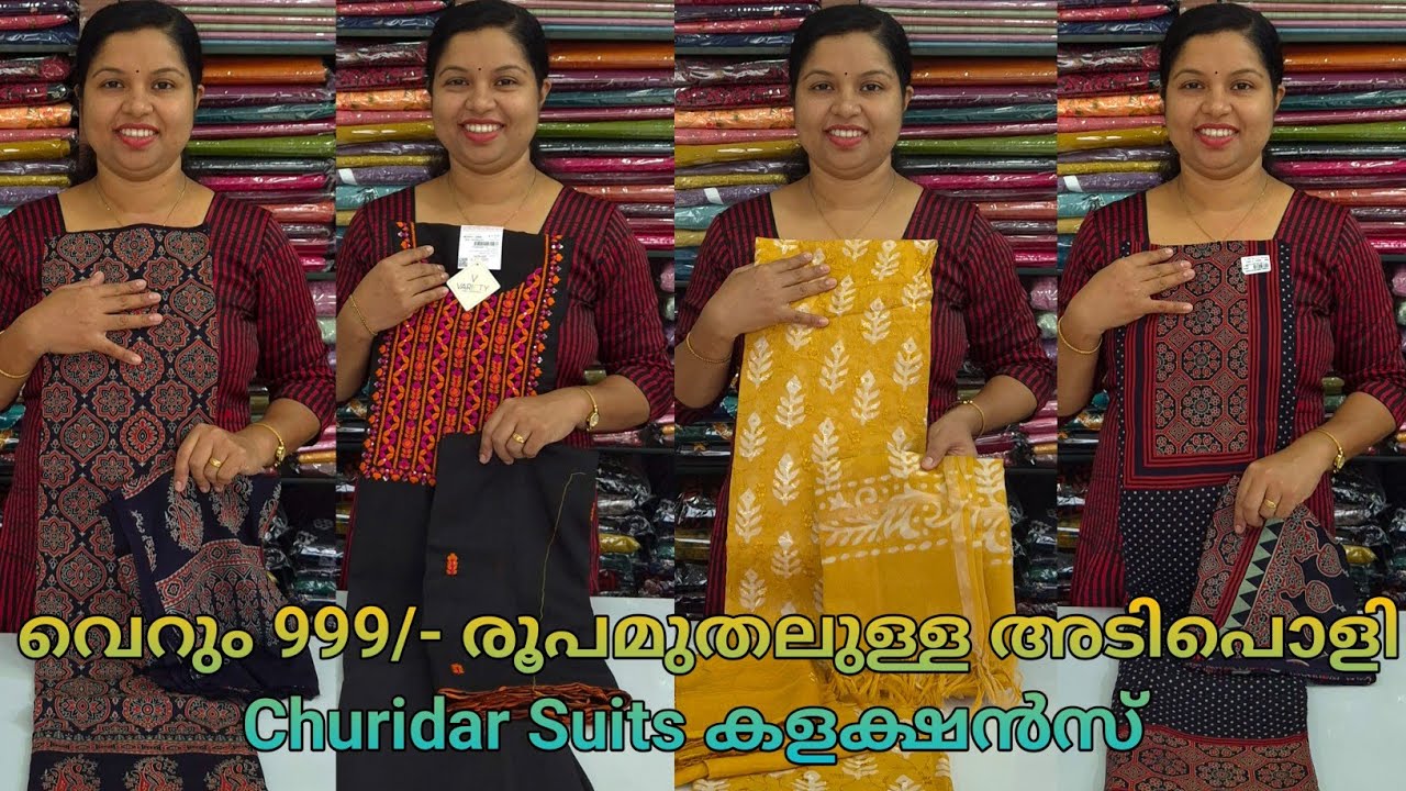 999/- രൂപമുതലുള്ള അടിപൊളി Churidar Suits കളക്ഷൻ 🌺Booking :8848089032, 9074248160