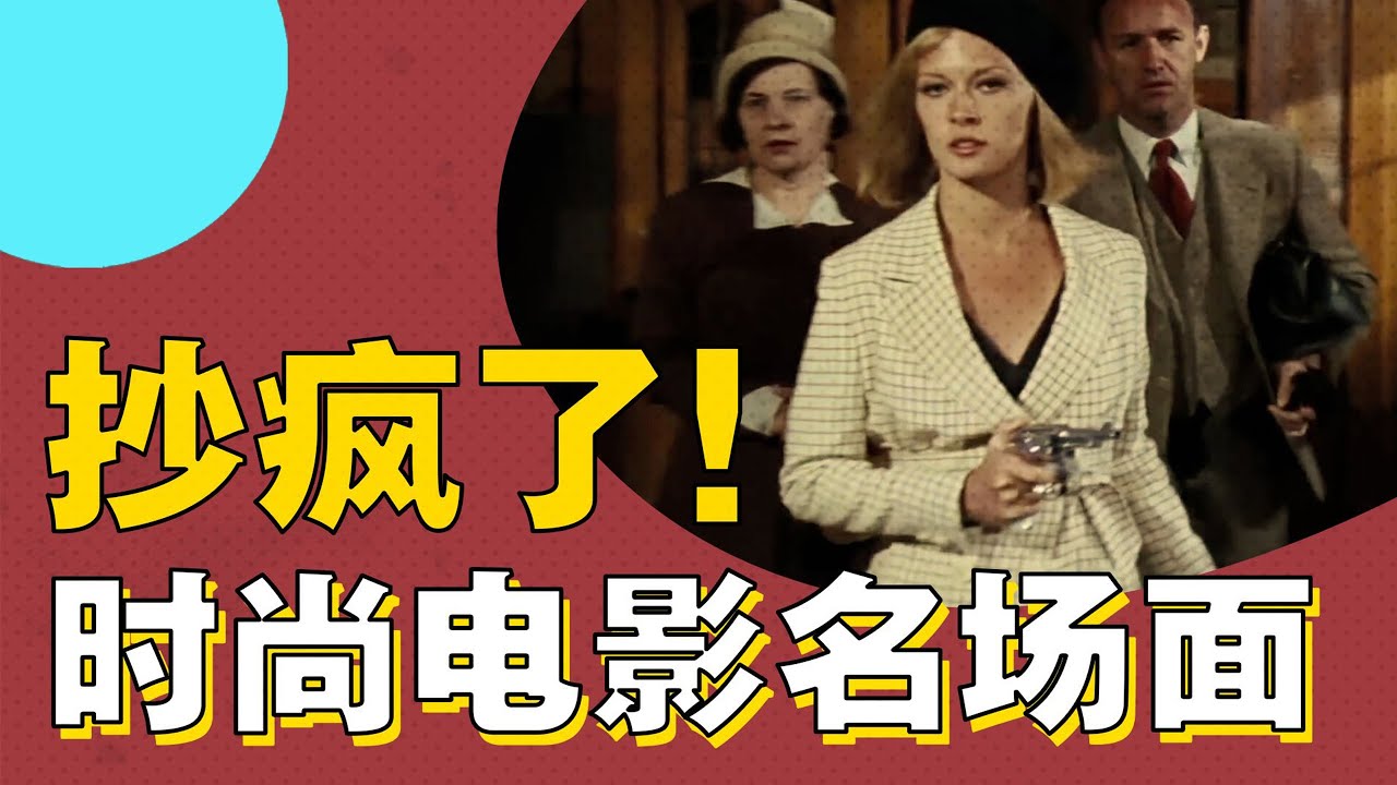 🎬為什麼恐怖片能成為穿衣靈感？跟時尚電影學穿搭，10大經典名場面，60年前衣品就這麼好？！【天才女友GG】