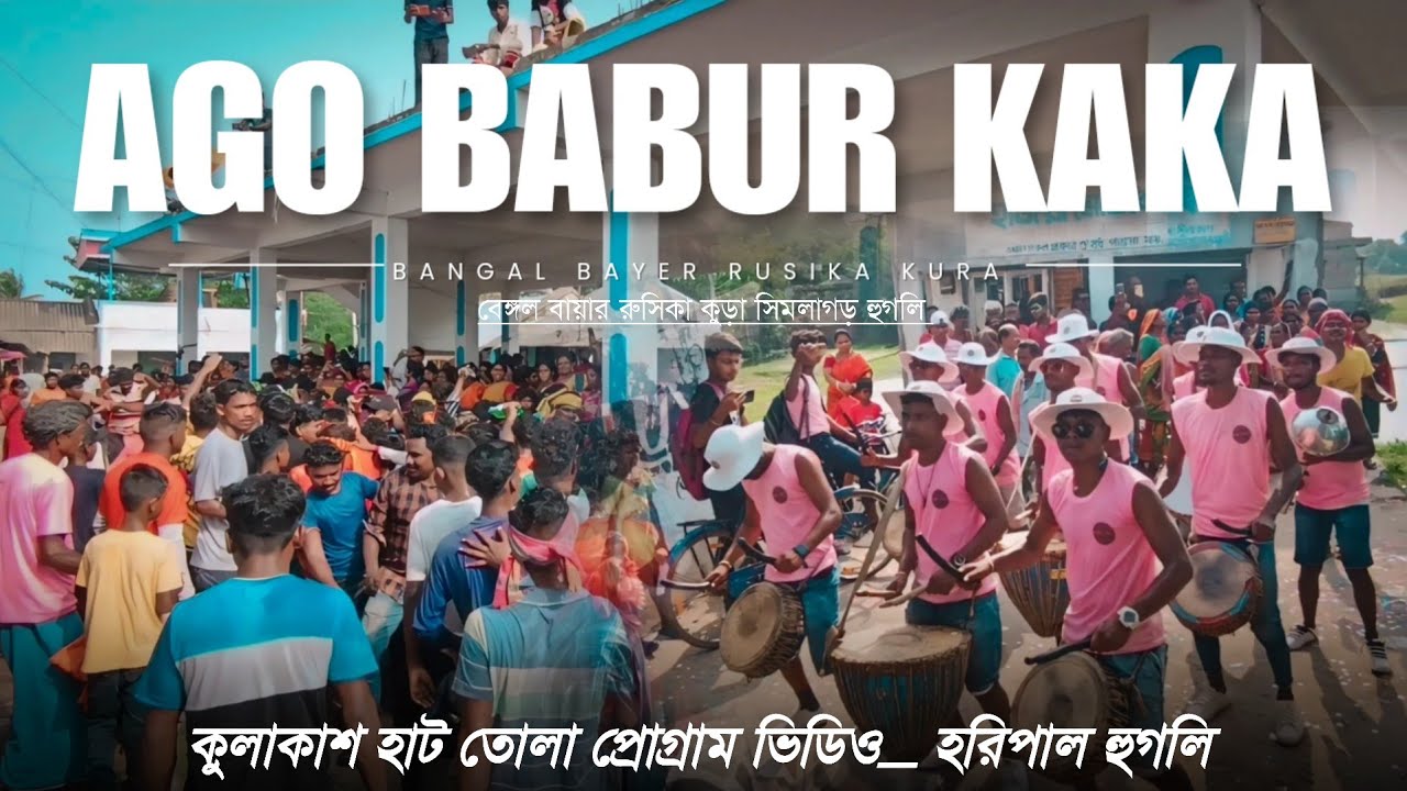 Ago babur kaka // Santali music Band@BenGal_BaYar_RusIkA_kuRa