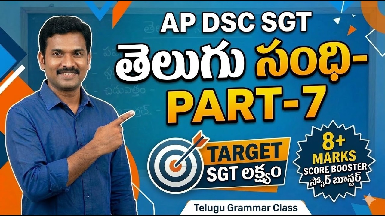 AP DSC SGT TELUGU | SGT TELUGU| PART-7