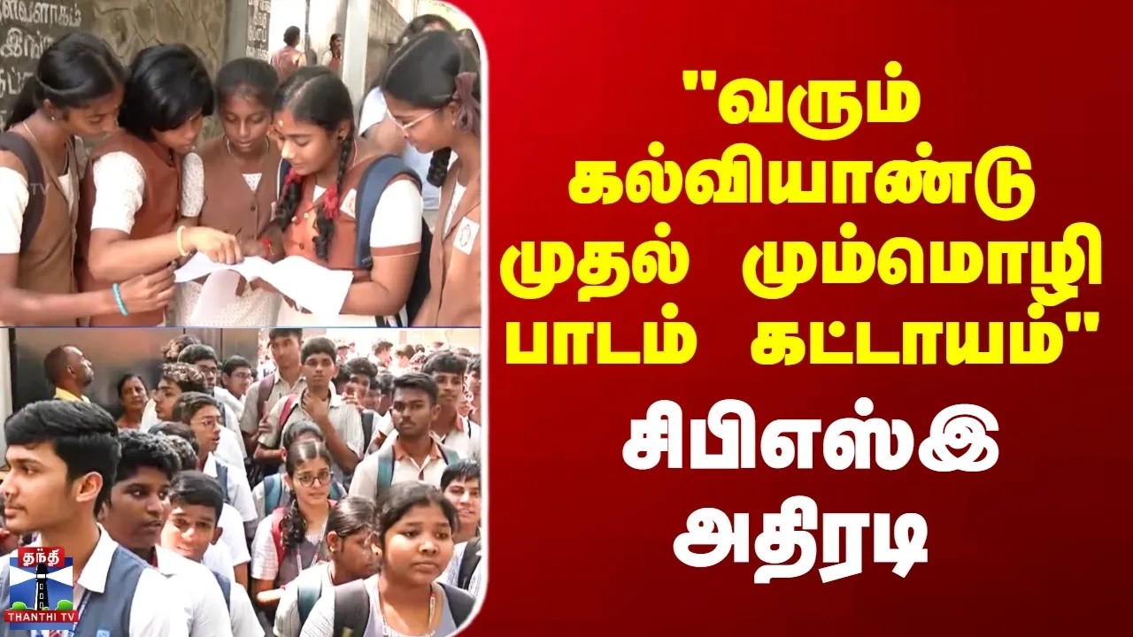 NEP | CBSE | 