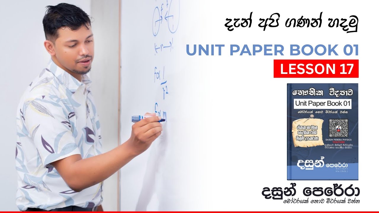Physics Unit Paper Book 01 - Lesson 17
