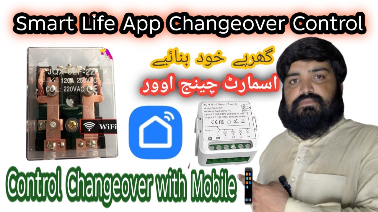Automatic Changeover Relay Switch 220V 120A | Meily Smart Switch کے ساتھ Smart Changeover 
