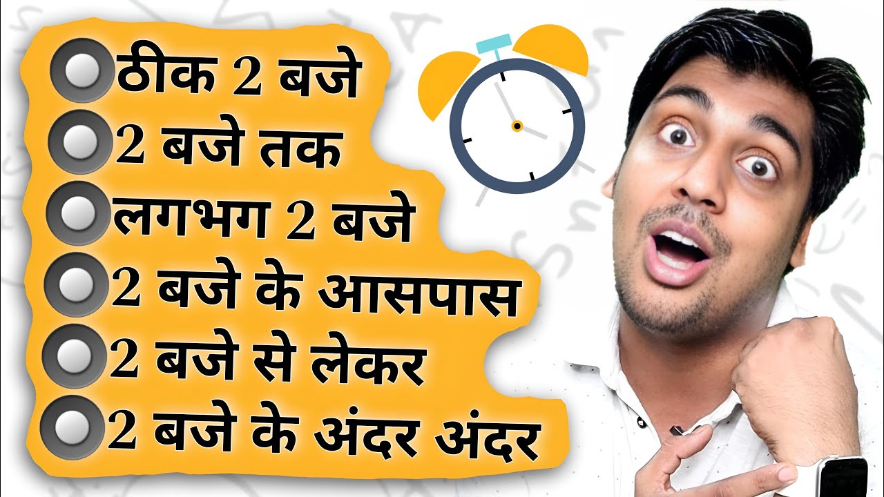 के आसपास, के अंदर अंदर, के बाद || TIME PREPOSITIONS