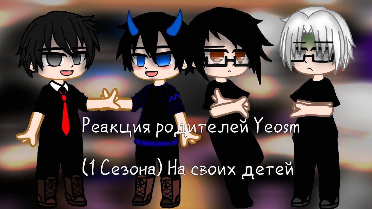 Parents' reaction Yeosm (season 1) on their children (If something is not clear in the description)