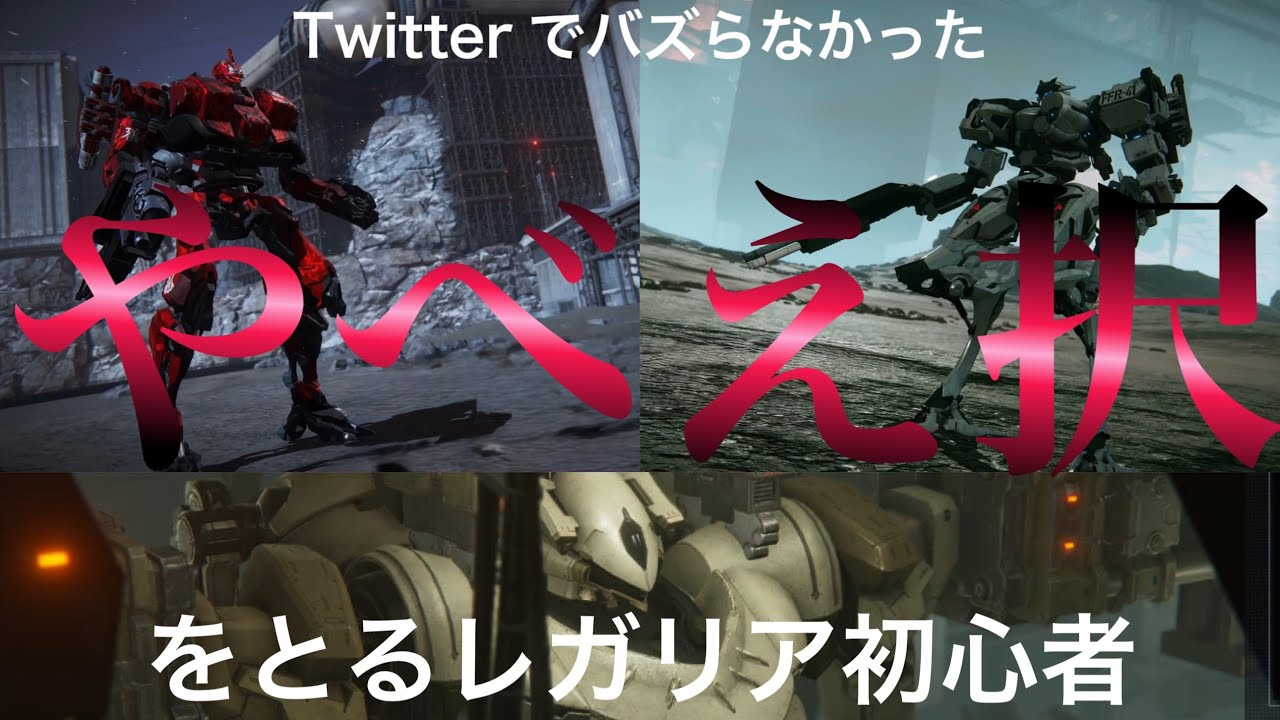[AC6/PS5]初心者レガリアのラッキーな戦闘