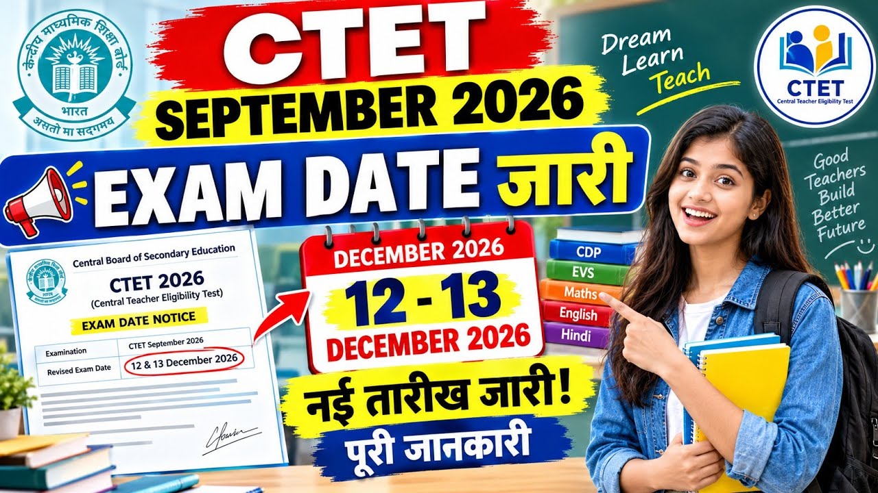 CTET September 2026 Exam Date जारी 🔥 नई Exam Date क्या है? | CTET 2026 Latest Update 