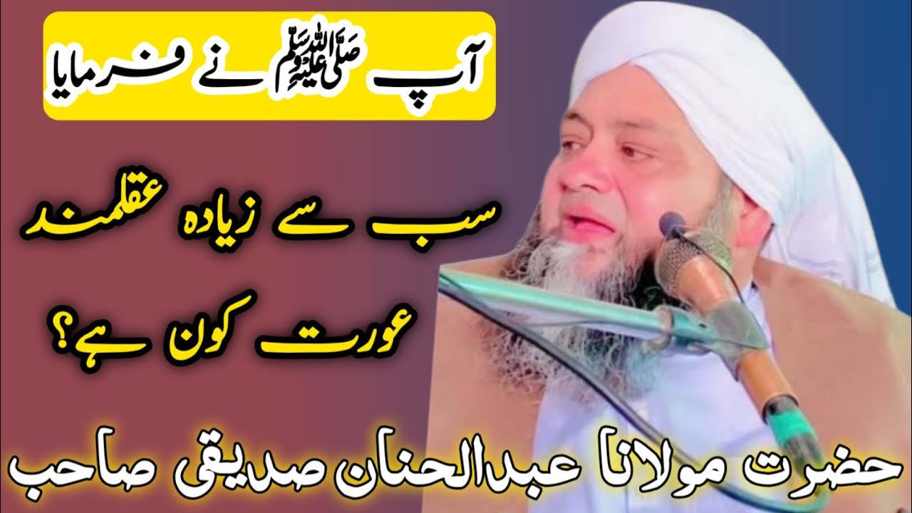 akalmand aurat ki nishaniyan || عقلمند عورت کی نیشانیاں