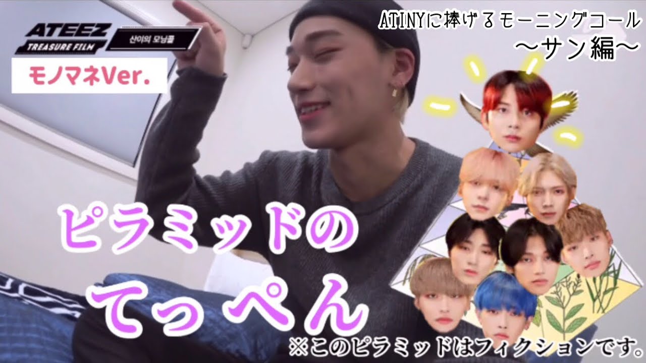これがまさに俺のモーニングコールや【ATEEZ/日本語字幕/サン】