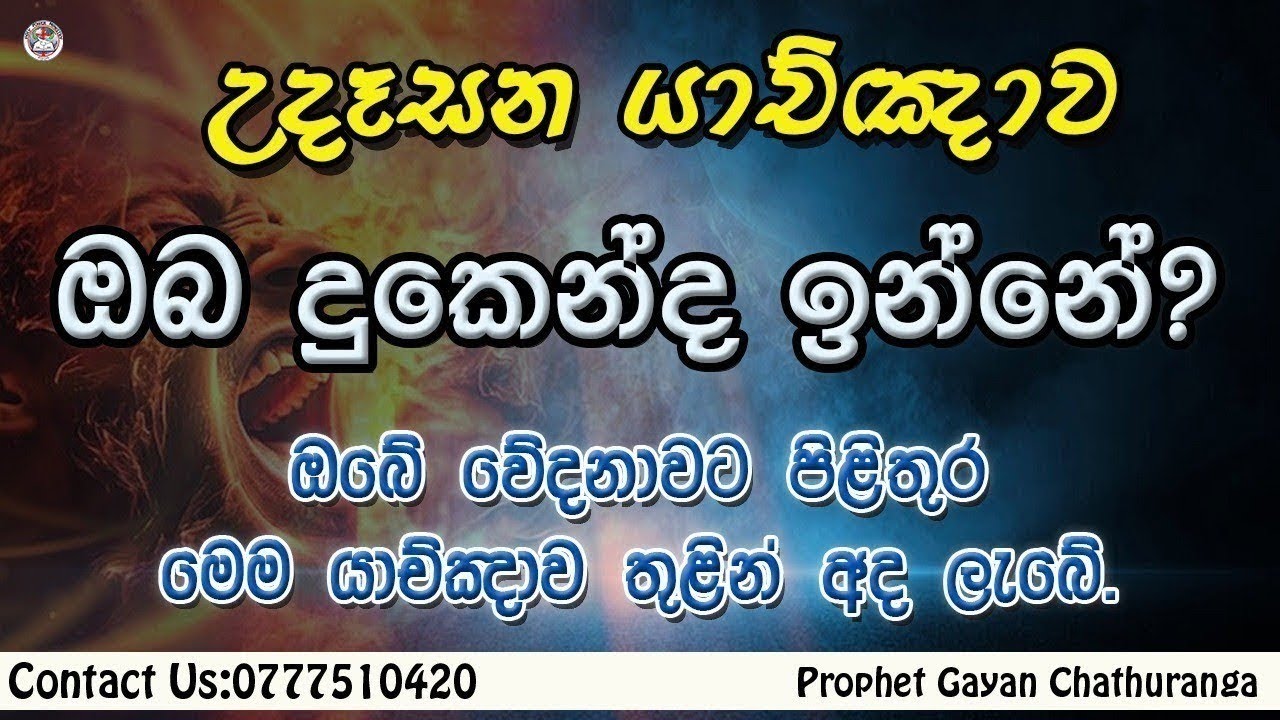2026/3/9 || මෙම සතියේ විශේෂ යාච්ඤාව || prophet Gayan Chathuranga 