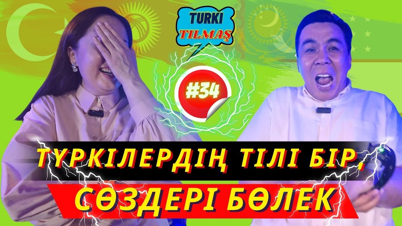 Мұхтар Тұртайұлы & Сымбат Талғатқызы. Turkı tılmash lite - 34