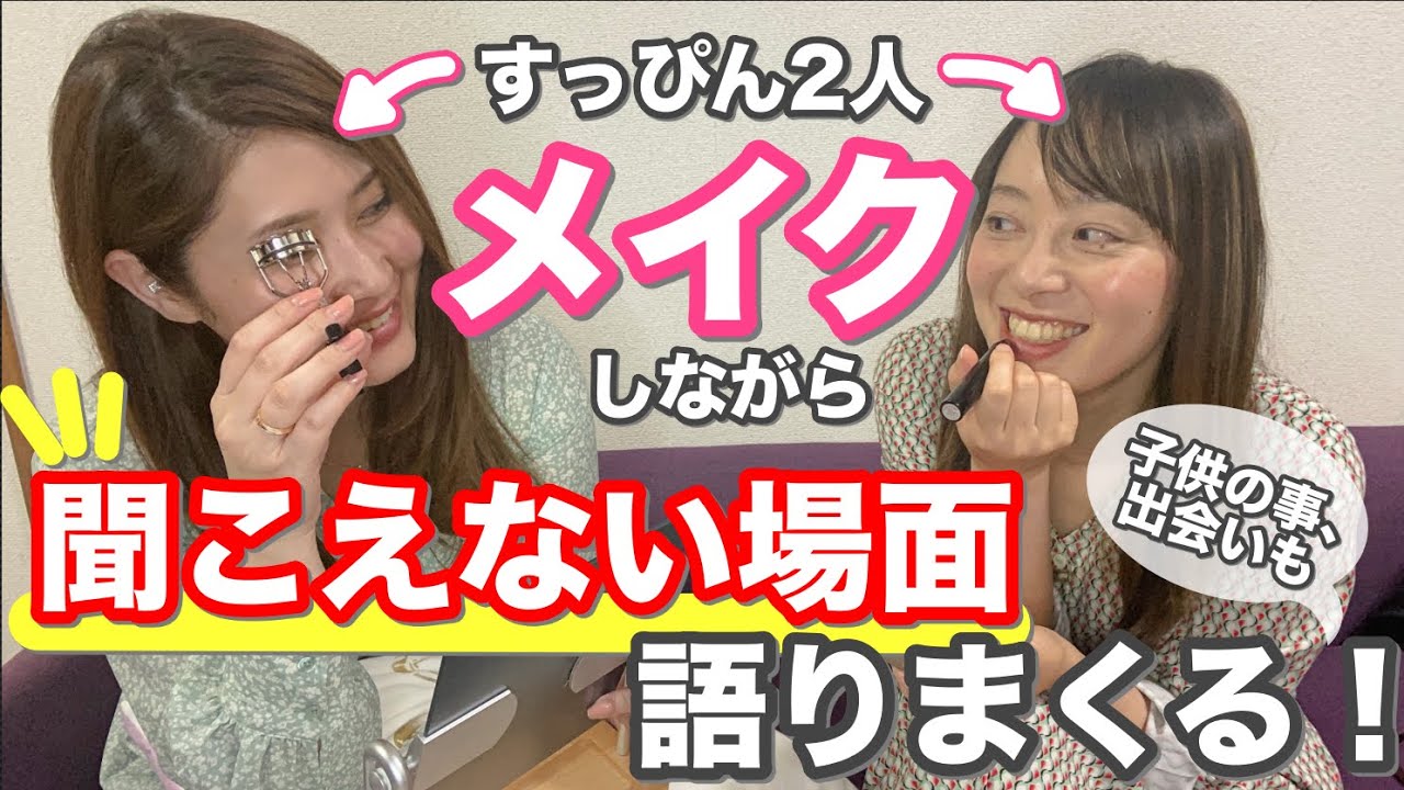 難聴の私と友人とメイクをしながらyoutubeの事や、ユカコが聞こえていないなって思う場面について語るいつもの雑談風景！聴覚障害者のリアル日常生活004【フル字幕付き】デフサポちゃんねる