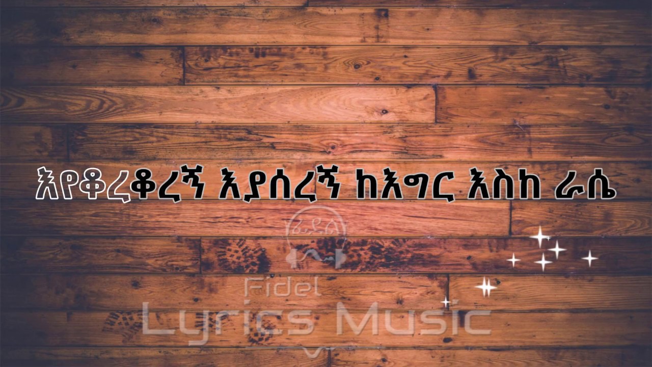 Tamrat Desta Tizta Music Lyrics ታምራት ደስታ ትዝታ የሙዚቃ ግጥም
