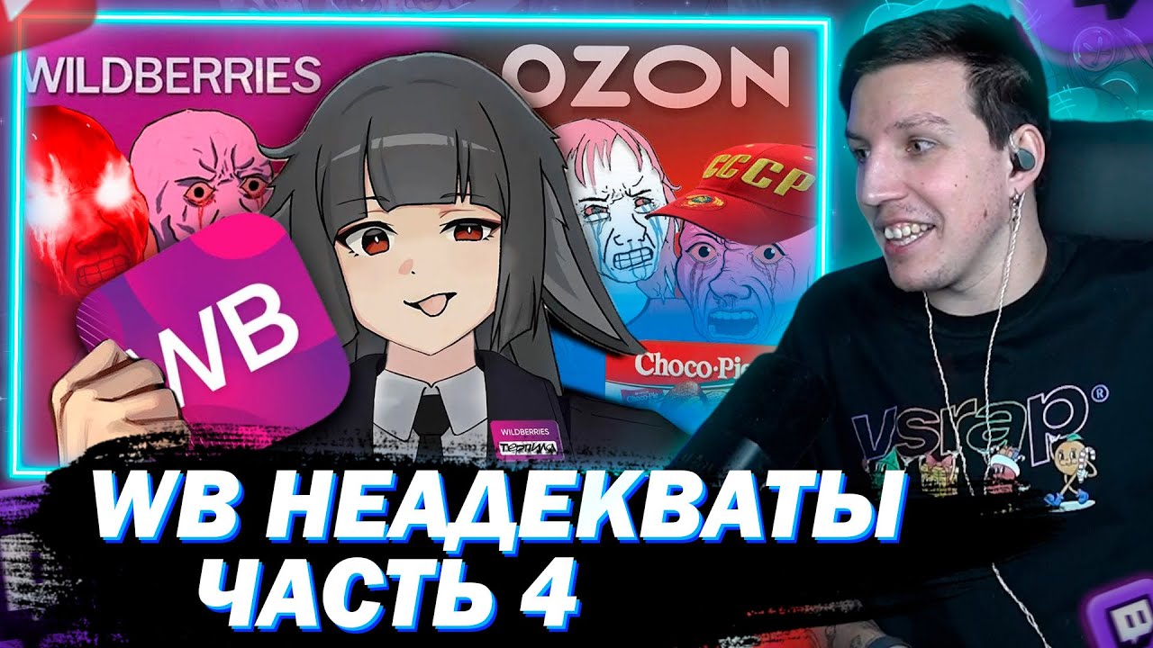 МАЗЕЛЛОВ СМОТРИТ МЕРТВОЕ ПОЛУШАРИЕ КЛИЕНТОВ WB И Ozon 4