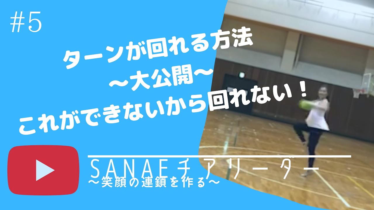 #５　『ピルエットターン』これをやれば回れる！練習方とコツを大公開！