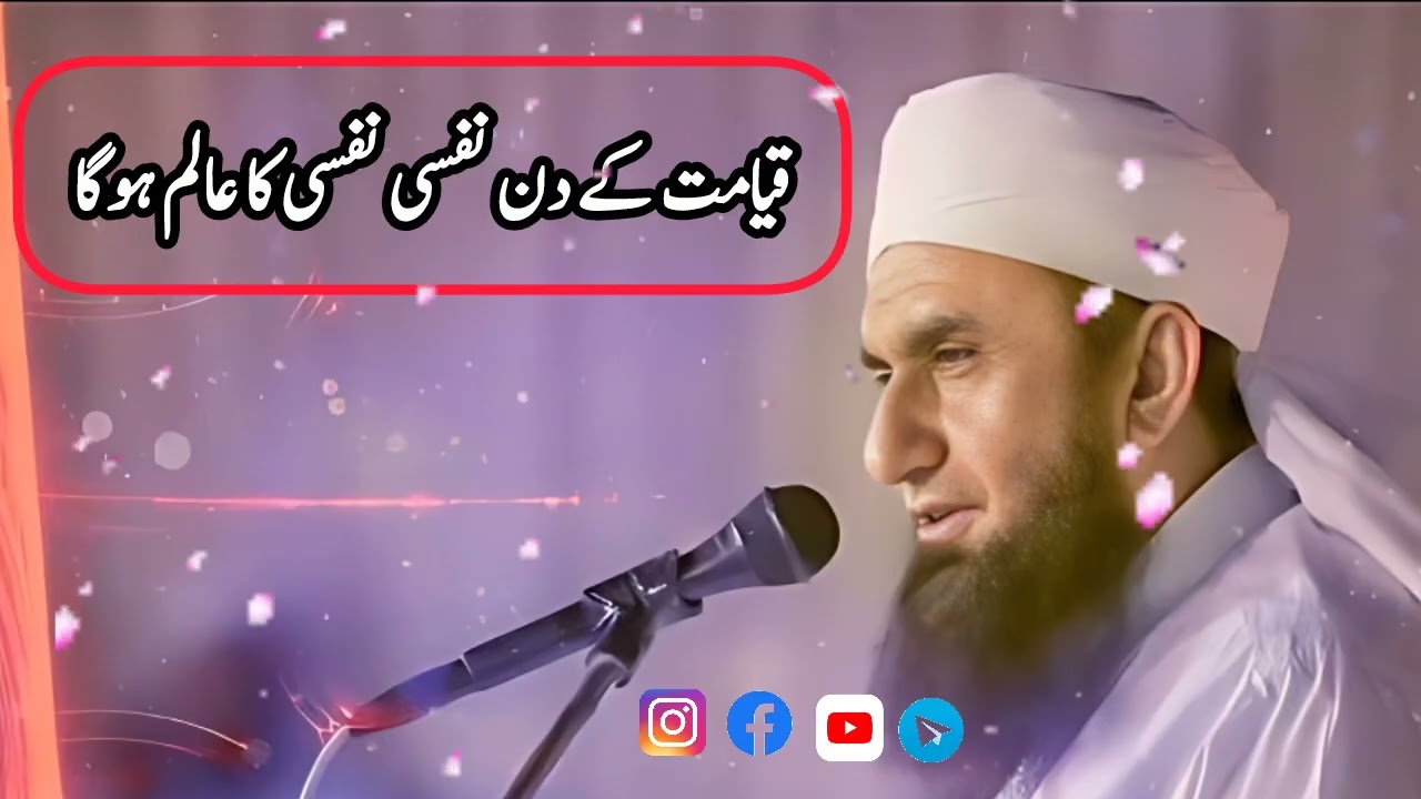 Qayamat ke din nafsi nafsi ka alam hoga ||Bayan by Molana Tariq Jameel||emotional bayan