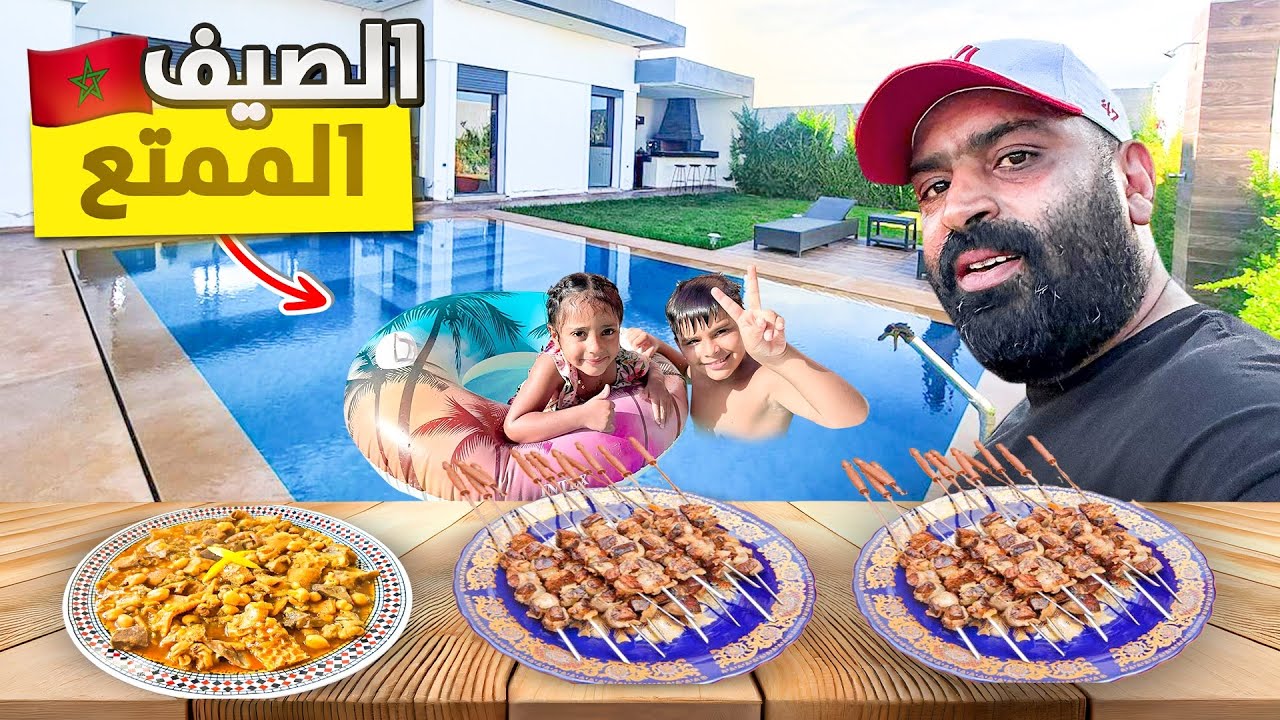 يوم جديد في مكان رائع مع عائلتي دوزت نهار ف فيلا فيها لابيسين 🤩و كلينا بولفاغ🇲🇦 الصيف في المغرب… 