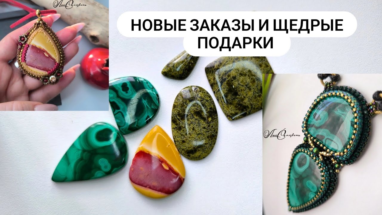 Вышиваю НОВЫЕ!!! кулоны и показываю ПОДАРКИ!!! от заказчицы. Часть 1