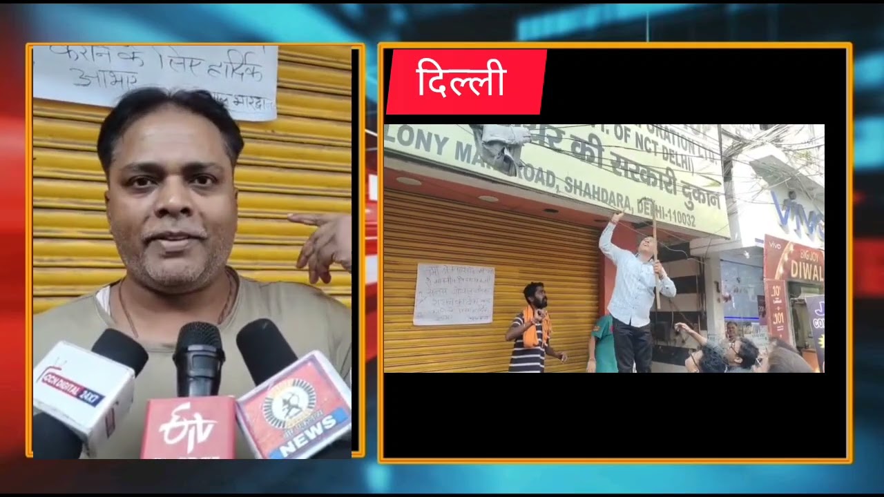 Delhi Shahdara News: Bihari Colony में शराब के ठेकों को विधायक संजय गोयल ने बंद कराया 