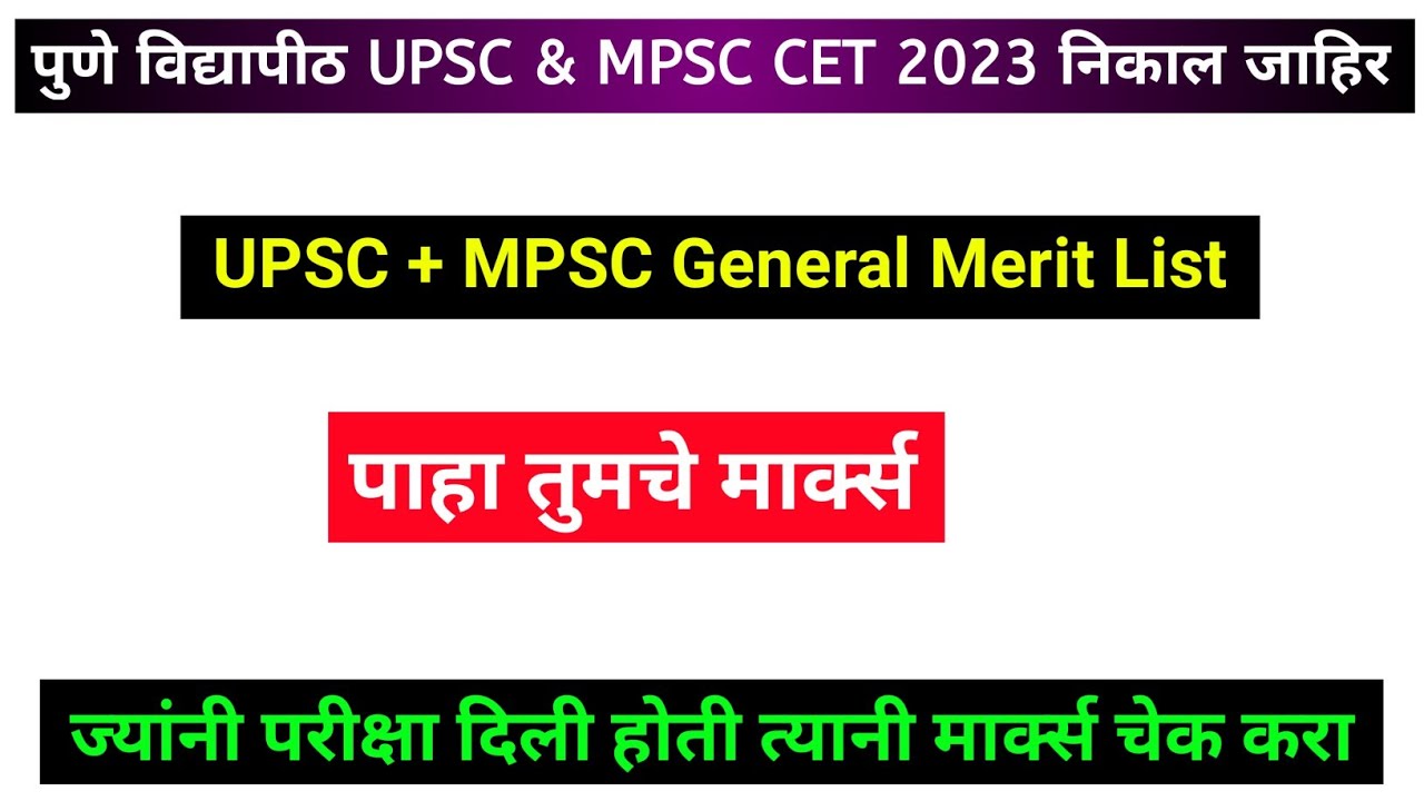 Pune University UPSC & MPSC CET 2023 Result declared