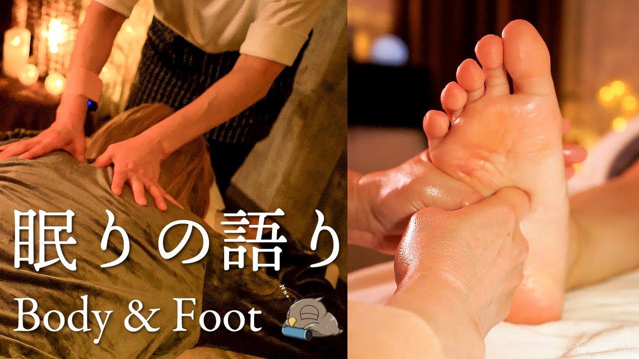 やっぱり眠りに落ちる解説つき足つぼ&ボディケア/ふわこさん/池袋シュエット