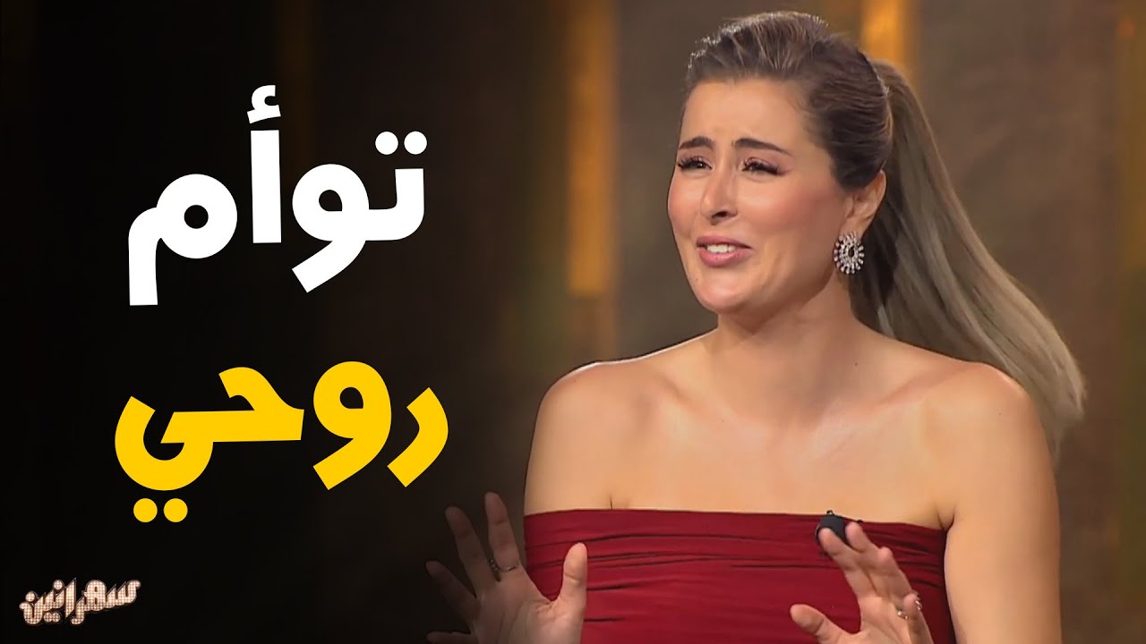 عائشة بن أحمد و أكثر أعمالها حباً في مصر منذ البداية #سهرانين