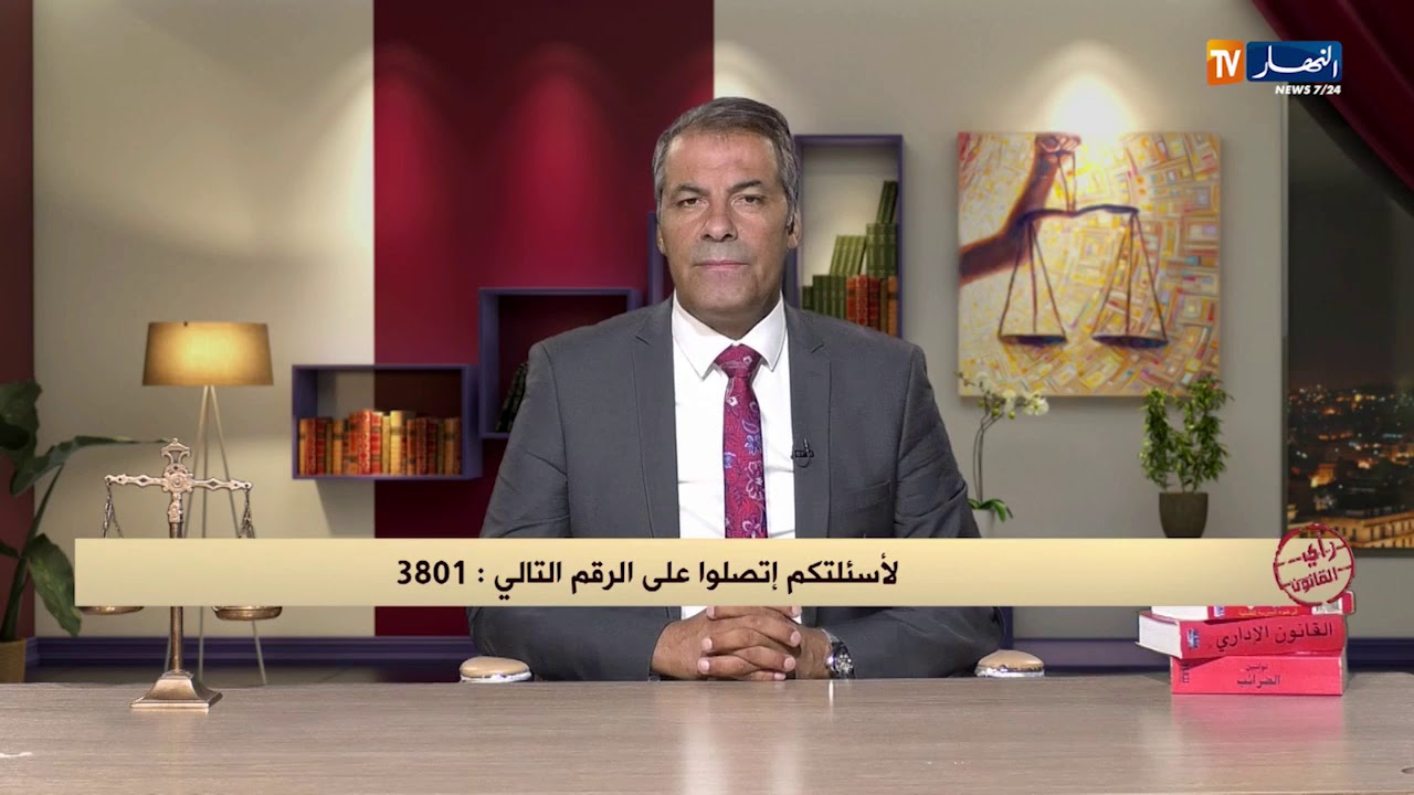 رأي القانون: عندي سكن داخل مستثمرة فلاحية لكن رئيس البلدية أخرجني منه   المحامي كورتل يجيب
