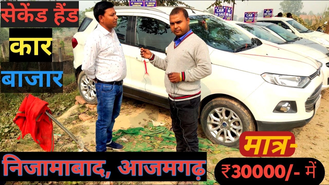 रु 30 हजार में second hand kar bajar Nizamabad Azamgarh-2021,swift Dezire, ford,indica, Alto etc