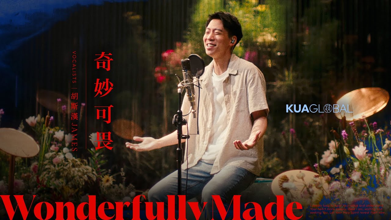 【奇妙可畏 / Wonderfully Made】胡斯漢 JAMES｜EDEN