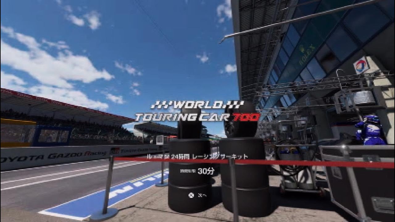 【GT7】WTC700(ル・マン 30分耐久)での金策が楽しい理由