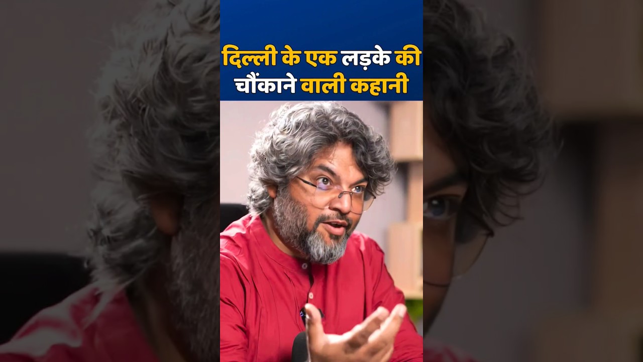 दिल्ली के एक लड़के"की चौंकाने वाली कहानी 😳✅️ 