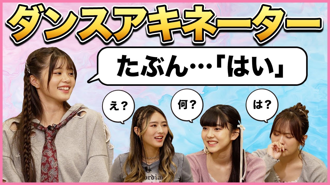 出題者がわからなくなるハプニングでカオスになったダンスアキネーター！！！