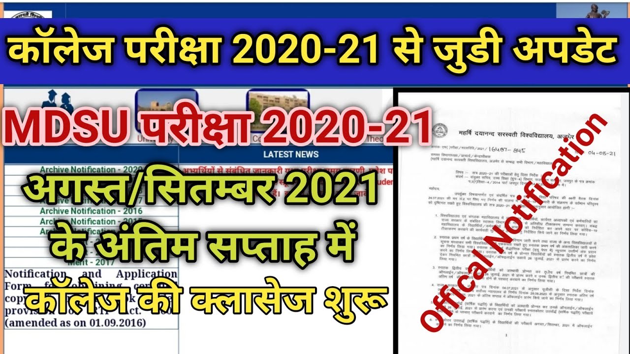 Mdsu 2020-21 परीक्षा तिथि घोषित/mdsu 2021 exam date declare/mdsu exam 2021 notification/college exam