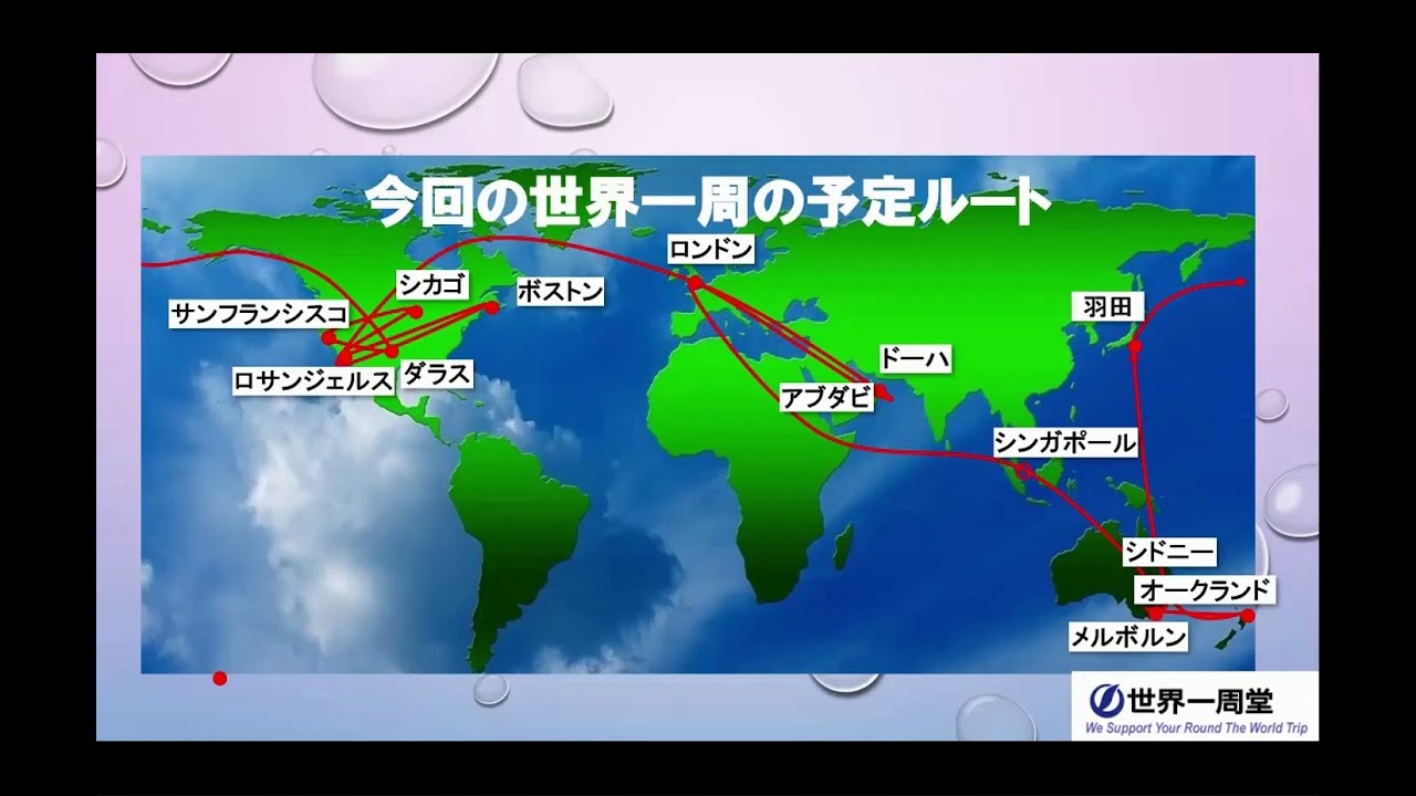 これがプロの23周目 ファーストクラス世界一周（4. まとめ編）