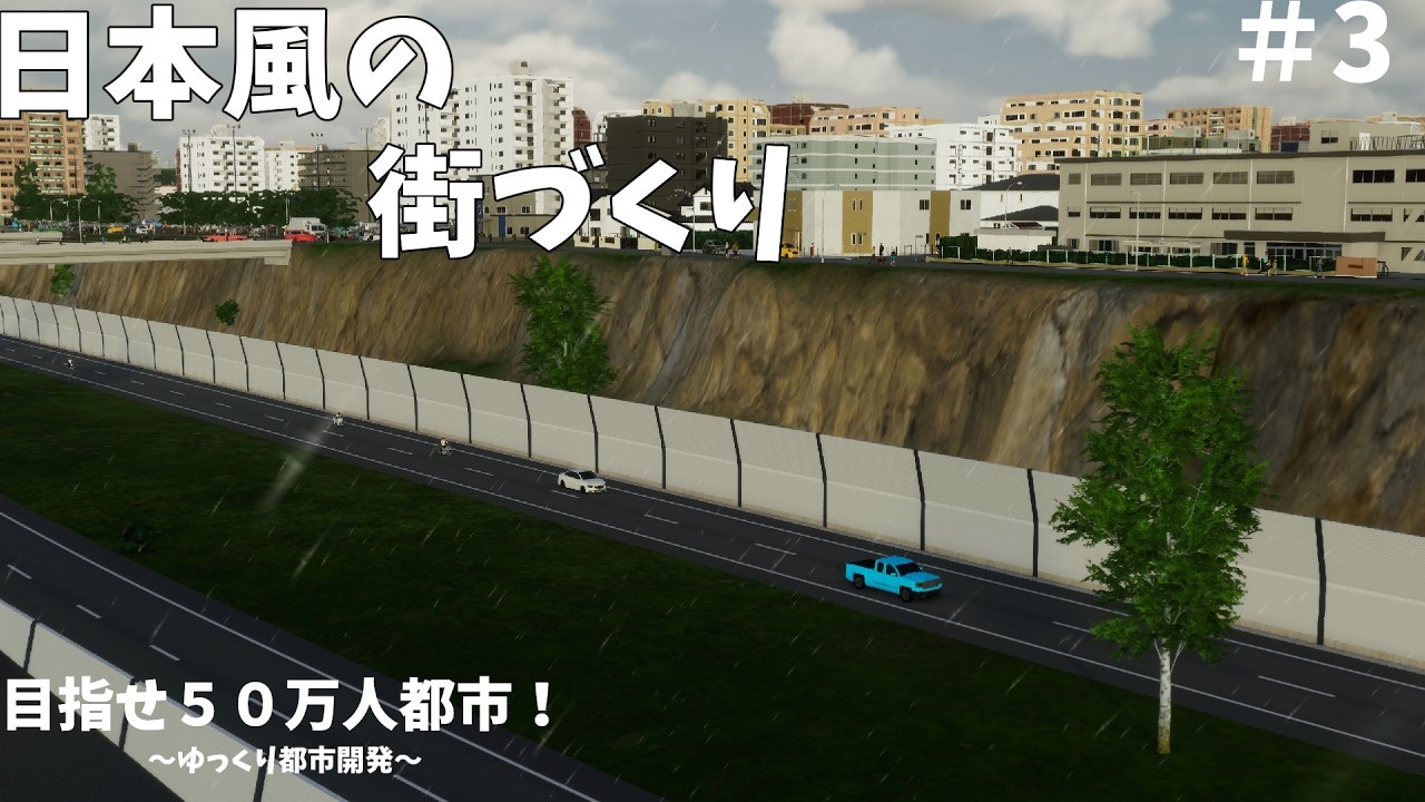[Cities: Skylines II]日本風の５０万人都市を作る！！#3　バイパス改良