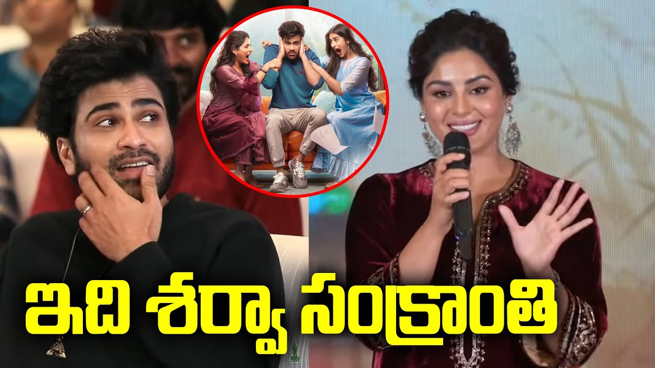 Actress Samyuktha Speech at Nari Nari Naduma Murari Sankranthi Winner Meet | TFPC