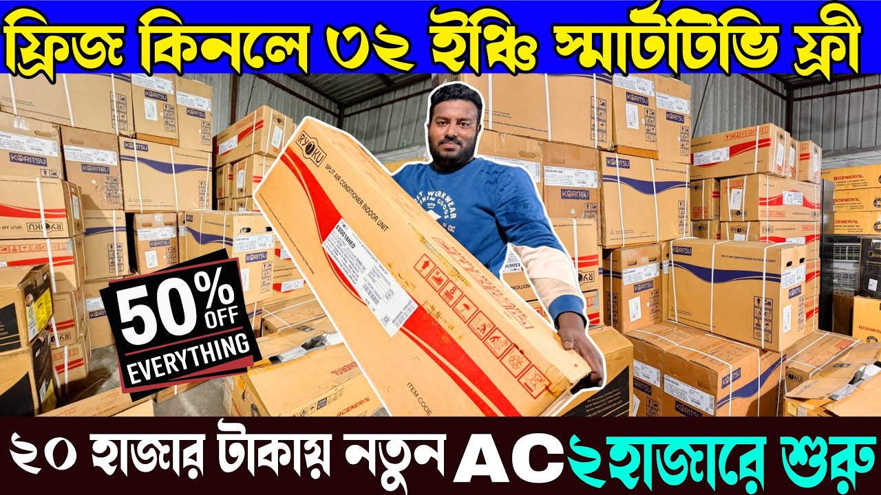 মার্কেটের থেকে কমদামে কিনুন এসি | Discount Electronics Factory Outlet Serampore