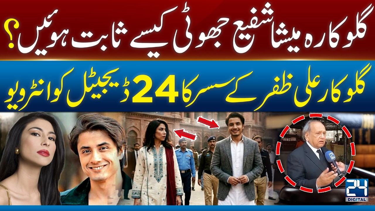 Meesha Shafi & Ali Zafar Case Explained | Interview with Ali Zafar&rsquo;s Father-in-Law - Court News
