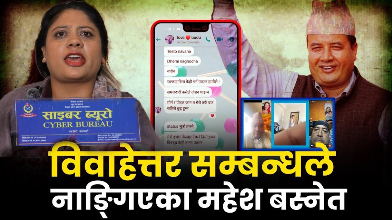 महेश बस्नेतलाई शोभा पाठकले हालिन् मुद्वा। तुरुन्तै पक्राउ गर्न माग Mahesh Basnet | Shova Pathak Case