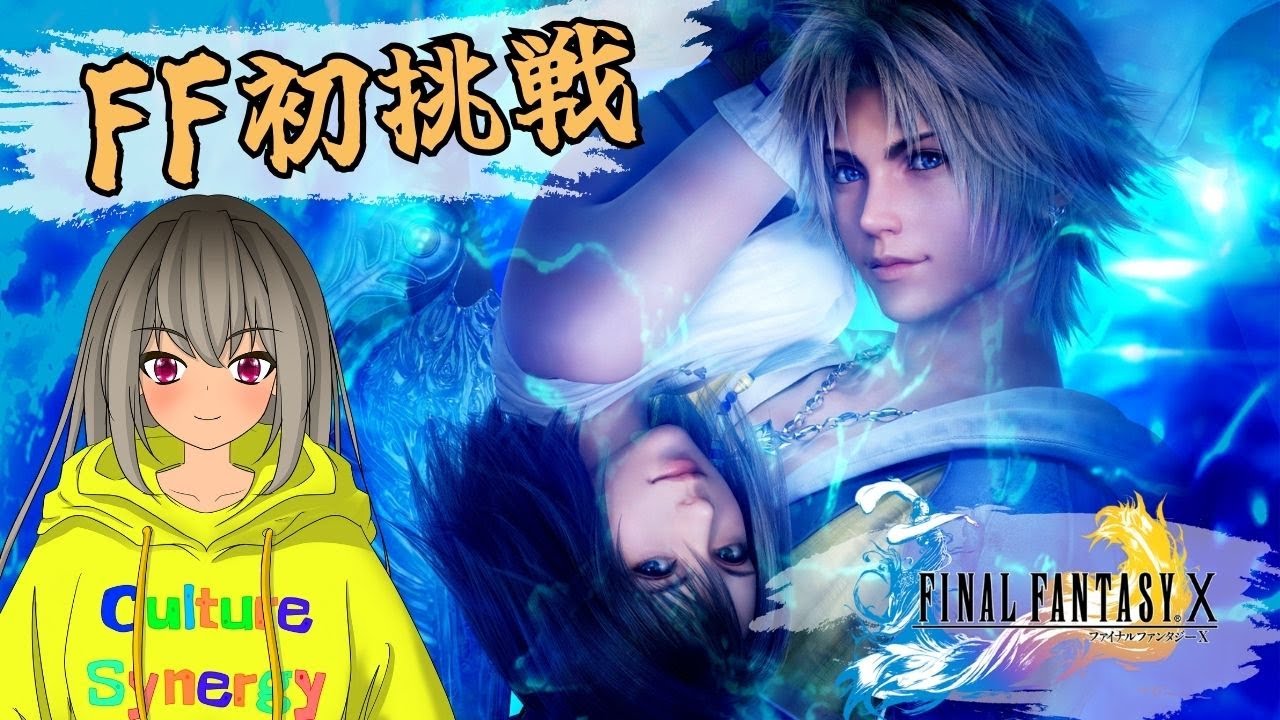 【FFX 第4回】迫りくる2つ目の試練‼前回の配信で画面端に玉映ってたけど、またこれやるの？？リュック元気かなぁ？