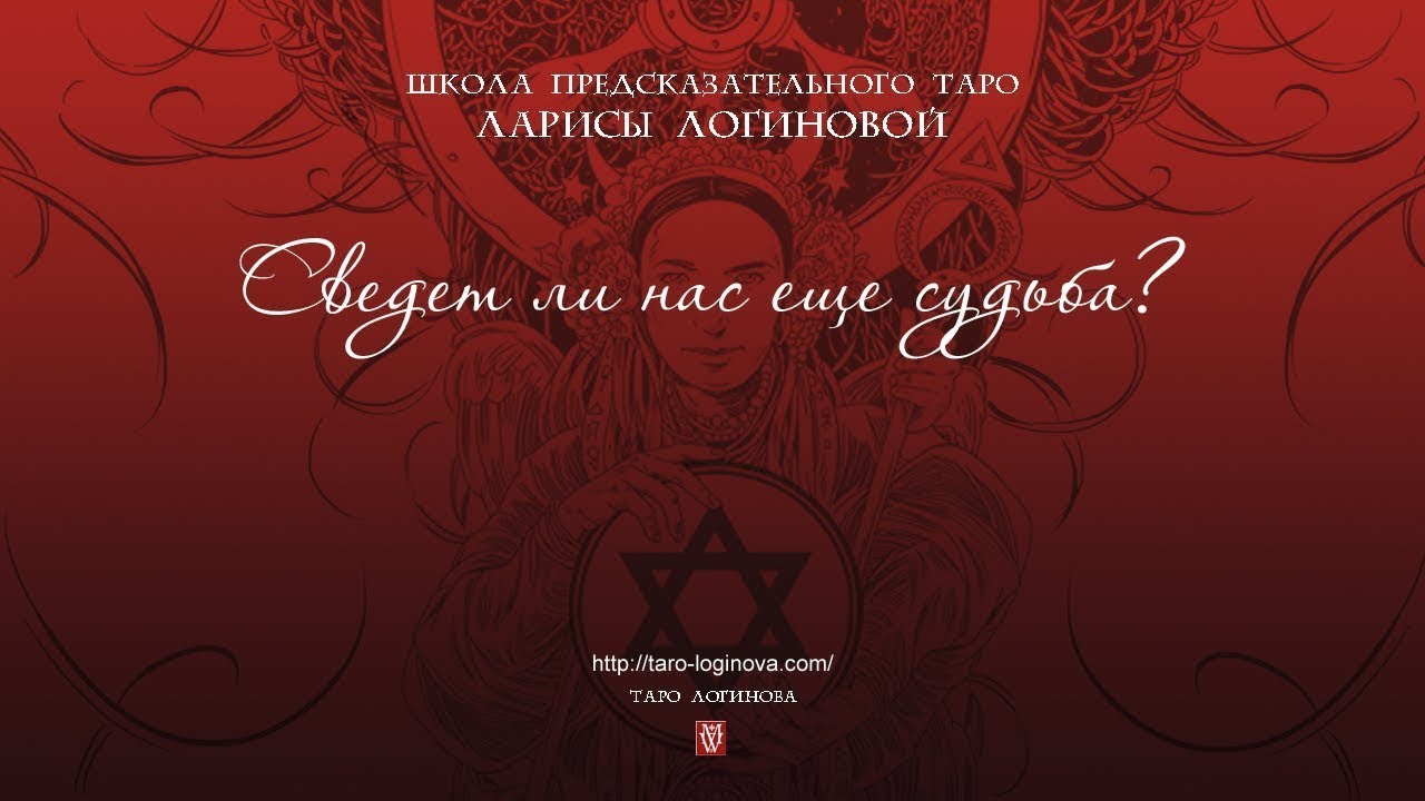 Сведет ли нас еще судьба?