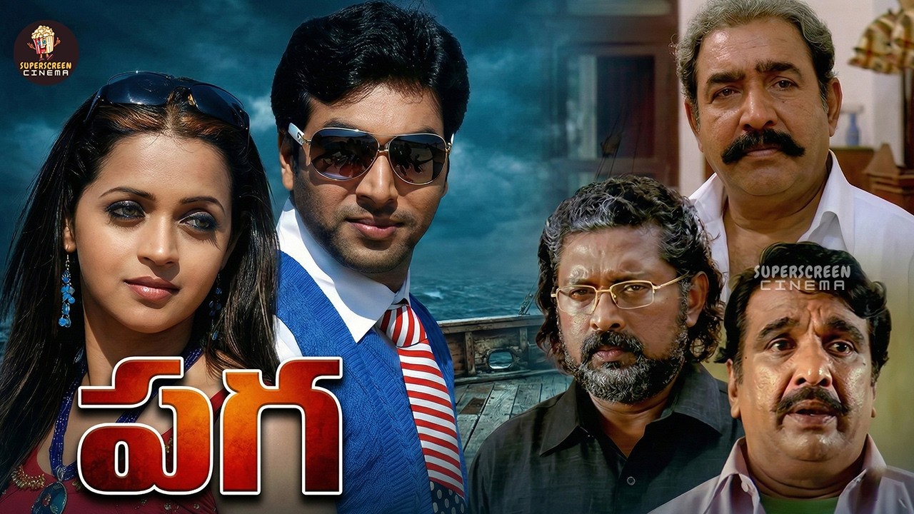Jayam Ravi & Bhavana Super Hit Action Love Story | Paga Full Movie HD | Raghuvaran