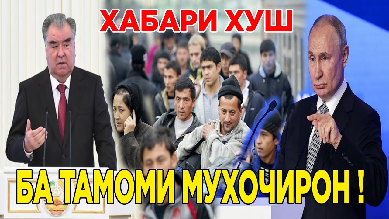 ТОҶИКИСТОН ВА РОССИЯ ЧИРО ГАП ЗАДАНД : ОГОҲ БОШЕД ( ЮРИСТ TJ ) 11.04.26
