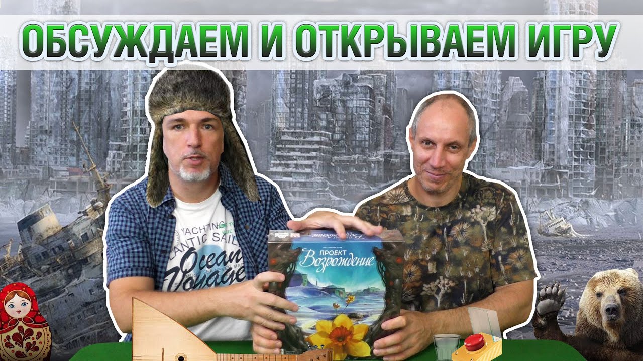 Знакомство с настольной игрой 